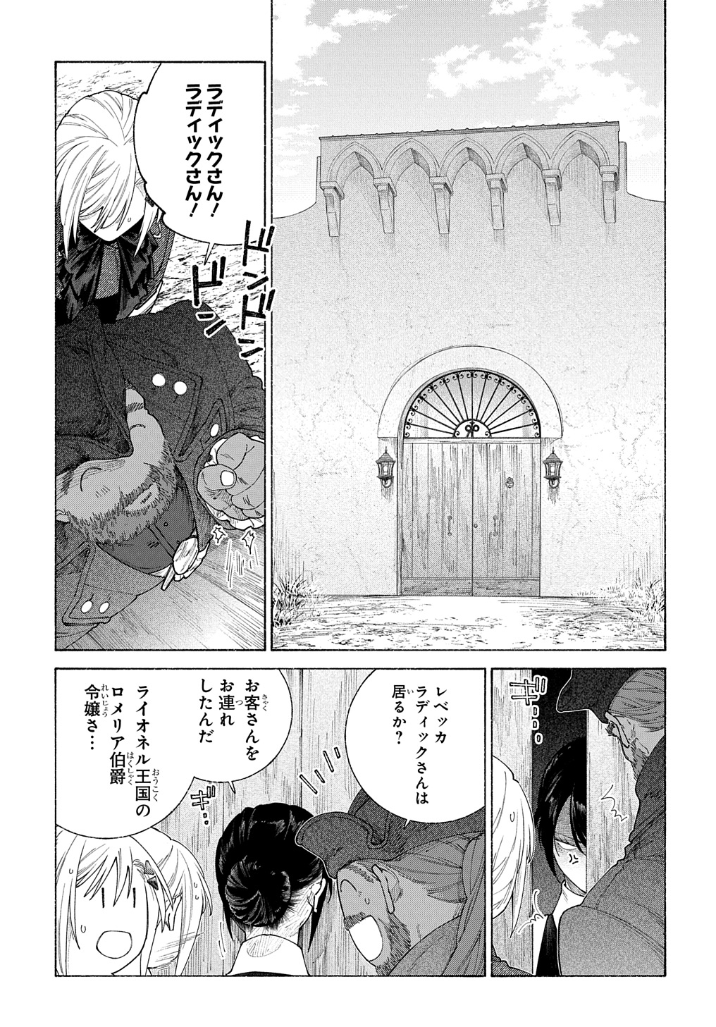 Romelia Senki ~Maou wo Taoshita Ato mo Jinrui Yabasou Dakara Guntai Soshiki Shita~ - Chapter 19.2 - Page 1